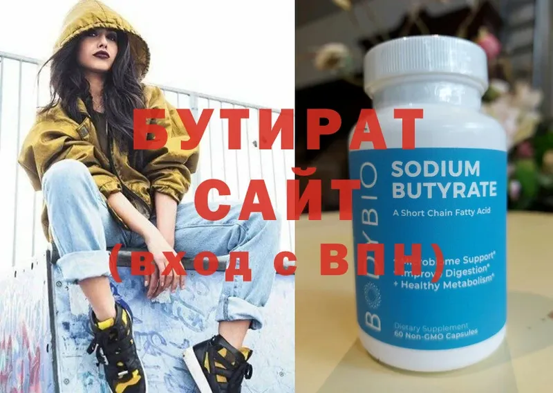 БУТИРАТ BDO  Гуково 